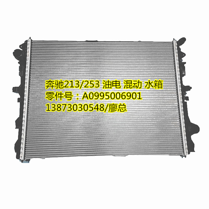 奔驰冷凝器中冷器汽车水箱散热器