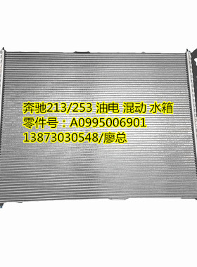 汽车水箱奔驰V级A级W247W177W447W448W213W253蒸发器中冷箱油冷器