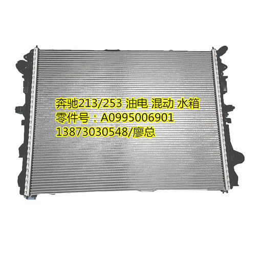 奔驰冷凝器中冷器汽车水箱散热器