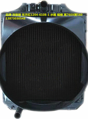 东方红1204东风1204瑞创904福田TA554黄金海马1304沭河1204铝水箱