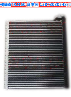 汽车蒸发器丰田霸道TRJ120RZJ120TRJ150卡罗拉RAV4皇冠锐志蒸发箱