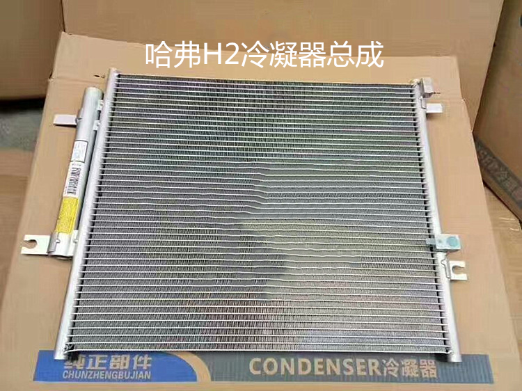 汽车中冷器水箱散热器冷凝器哈弗