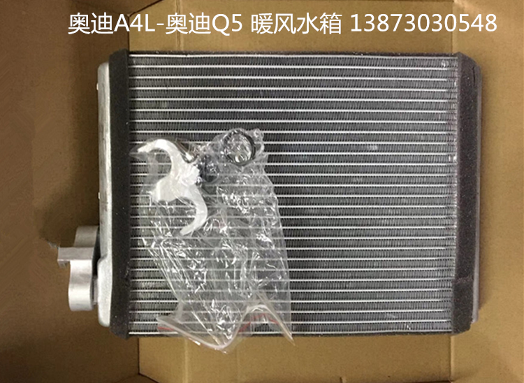 汽车蒸发箱暖风水箱中冷器奥迪
