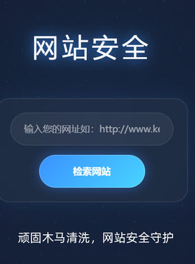 网站被黑服务器被攻击页面被跳转网站漏洞修复安全维护木马清洗