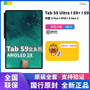 三星 Samsung Ultra国行5G平板电脑S9 X910N Galaxy Tab