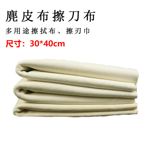 擦刀布天然麂皮布刀具护理用文玩眼镜布多用途柔软吸水清洁擦拭布