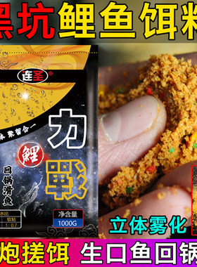 连圣鹏飞力战黑坑专用鲤鱼饵料滑口回锅鱼小黄面散炮钓鱼小药窝料