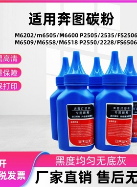 适用奔图P2206W碳粉加粉PD213 206 M6708打印机墨粉6568W激光硒鼓
