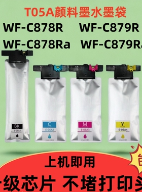 祥晖适用爱普生T05A墨袋墨水WF-C878R WF-C879R 878Ra打印机