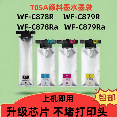 祥晖适用爱普生T05A墨水袋C878R