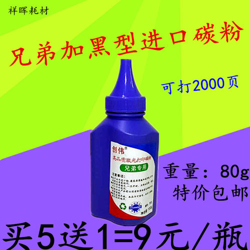 祥晖兼容兄弟7360粉盒7380碳粉