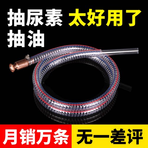 【钢丝管】折不扁抽油尿素更方便