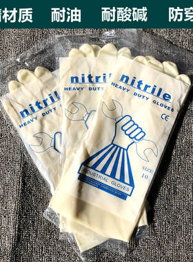 白色透明Nitrile丁晴腈手套 凯琳龙耐油耐酸碱 手撕鸭手套 加厚