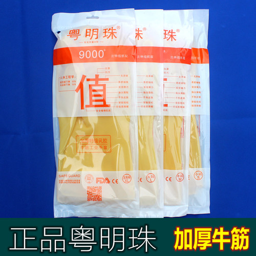 粤明珠加厚牛筋家务家用乳胶胶皮橡胶防水耐用加大洗衣洗碗手套