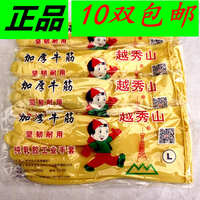 正品加厚越秀山家用乳膠手套