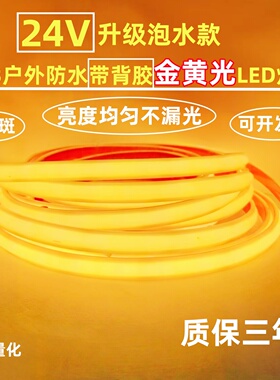 户外泡水实心硅胶24V防水带背胶自粘COB金黄光金黄色LED灯带泳池