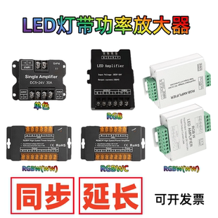 12V24V单色彩色RGB RGBW RGBWW RGBWC RGBCCT LED灯带同步放大器