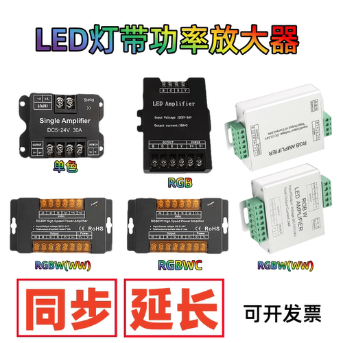 凌科云12V24V灯带放大器同步