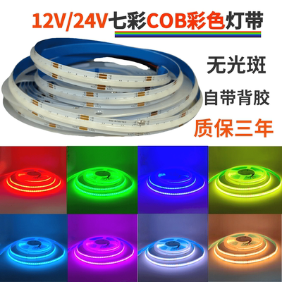 凌科云5V12V24V彩色COB-RGB灯带