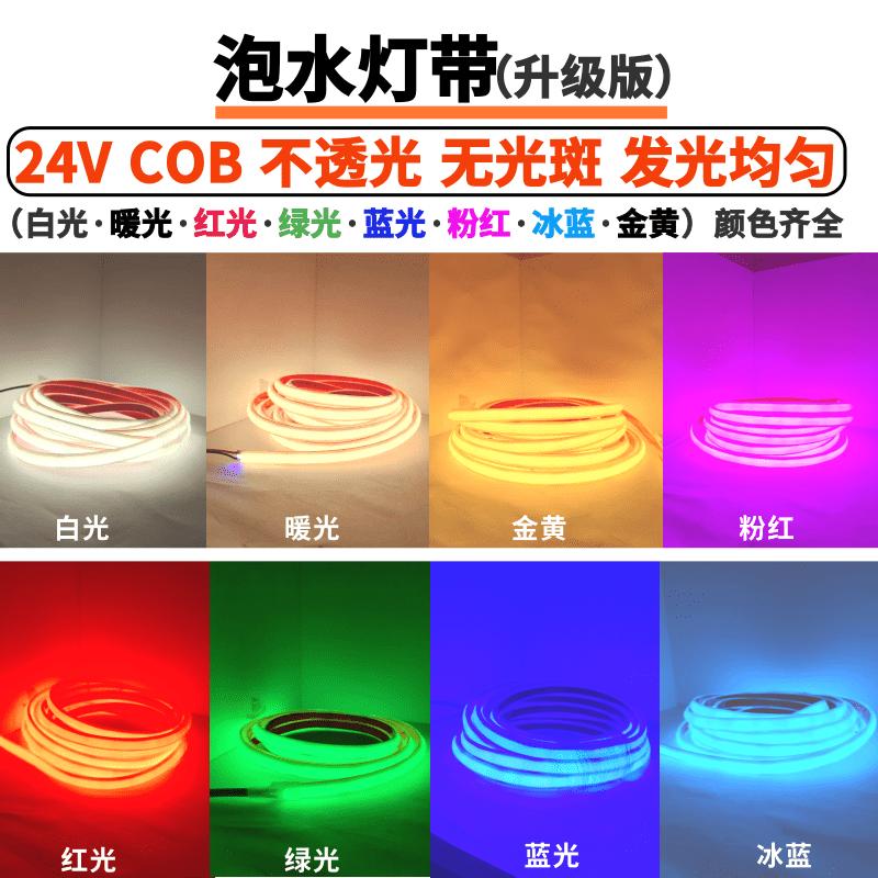 户外泡水实心硅胶24V防水白暖光红绿蓝金黄粉红冰蓝色COB泳池灯带