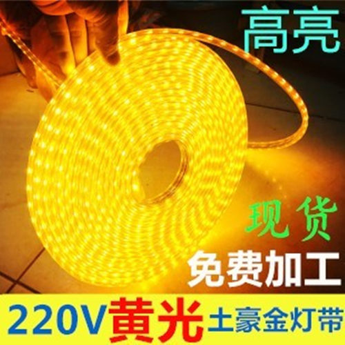 220v黄色高亮吊顶led灯带