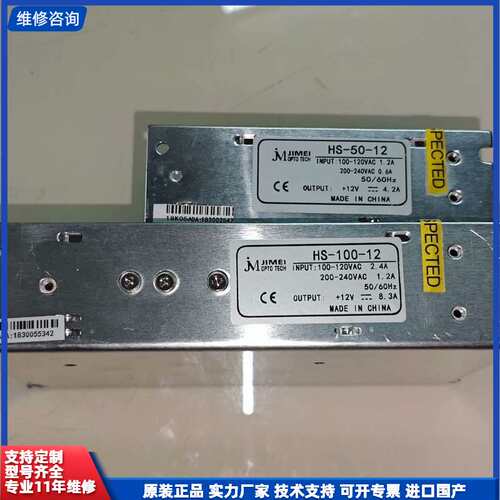 请议价-jimei HS-50-12/HS-100-12开关电源，