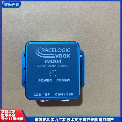 请议价-RACELOGIC VBOX IMU04 三轴惯性传感器，实