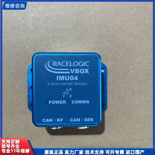 请议价-RACELOGIC VBOX IMU04 三轴惯性传感器，实