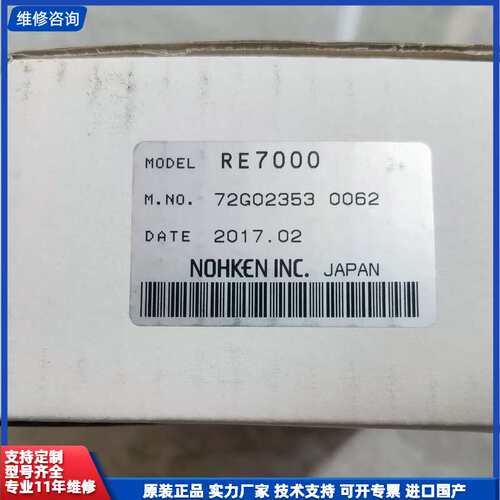 请议价-NOHKEN继电器单元RE7000，日本制造，型号RE700