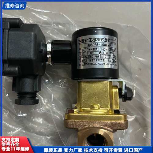 请议价-三菱 JDSPE5-15WLMF 电磁阀