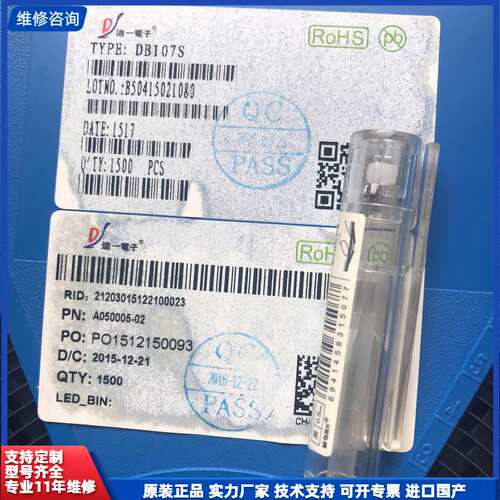 请议价-全新贴片桥堆DB107S：19400个，DB207S：298