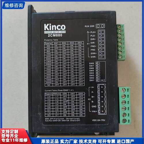 请议价-拆机 Kinco步进驱动器2CM880，功能测试好，一共有三