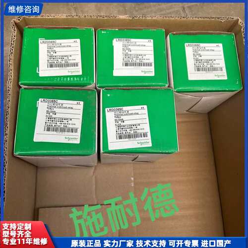 请议价-施耐德热过载继电器 LRD3365C，全新正品带装！