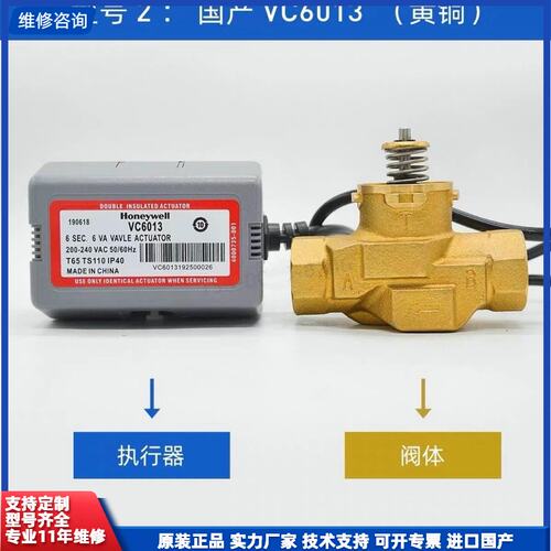 请议价-Honeywell+霍尼韦尔电动二通阀VN6013风机盘管水