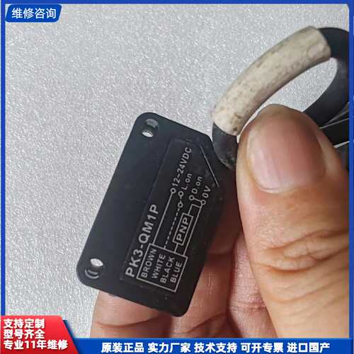 请议价-RIKO力科光电开关PK3-QM1P，拆机品，带线，实物拍摄