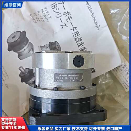 请议价-Sumitomo住友ANFX-P120F-2RL3-21减速