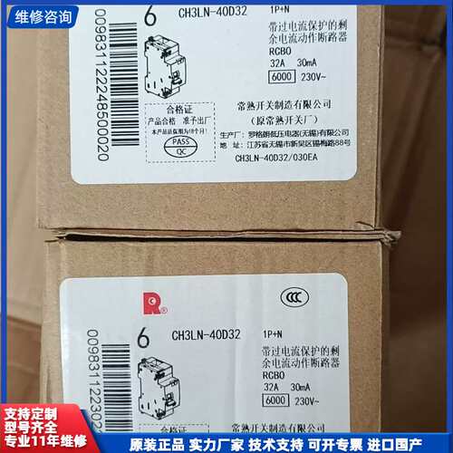 请议价-全新常熟开关厂漏电保护器断路器 CH3LN-40D32 1