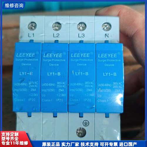 请议价-雷悦电气LY1-B电涌保护器，4P四极，385V，25KA（