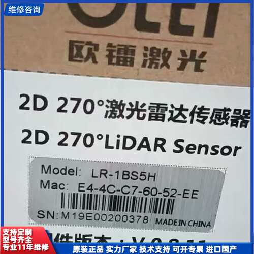 请议价-全新欧镭激光雷达传感器，型号LR-1BS5H，2D 270度