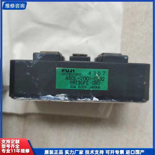 请议价-富士模块A50L-2001-0232，6RI30FE-080