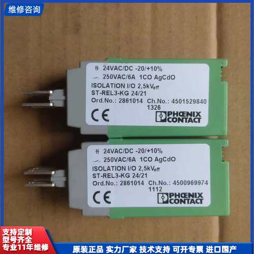请议价-菲尼克斯ST-REL3-KG 24/21
