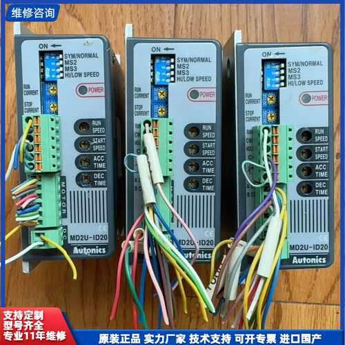 请议价-奥托尼克斯步进驱动器MD2U-ID20 功能完好 实物实图