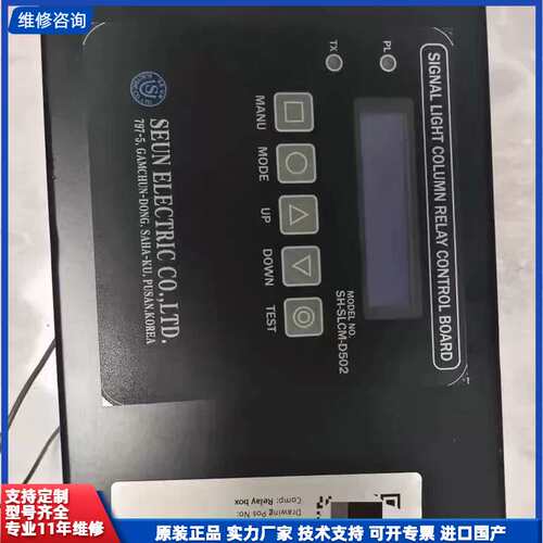 请议价-韩国SEUN信号灯柱继电器控制板SH-SLCM-D502，全