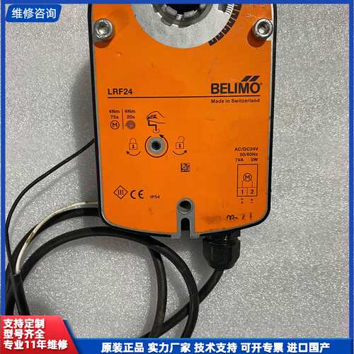 请议价-拆机BELIMO搏力谋LRF24弹簧复位电动开关球阀执行器