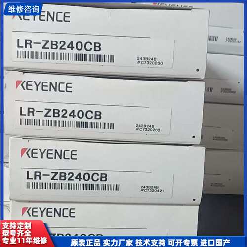 请议价-基恩士KEYENCE传感器LR-ZB240CB，全新原装正品
