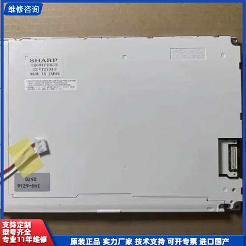 请议价-几乎全新！夏普LQ084V1DG21 8.4寸工业屏，发那科