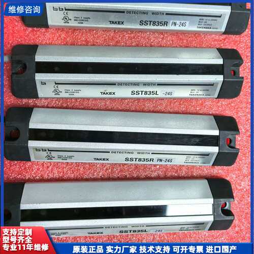 请议价-TAKEX竹中光幕传感器SST835R/L PN-24S，实