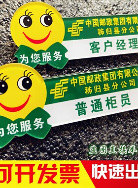 亚克力胸牌定做邮政银行工作号牌