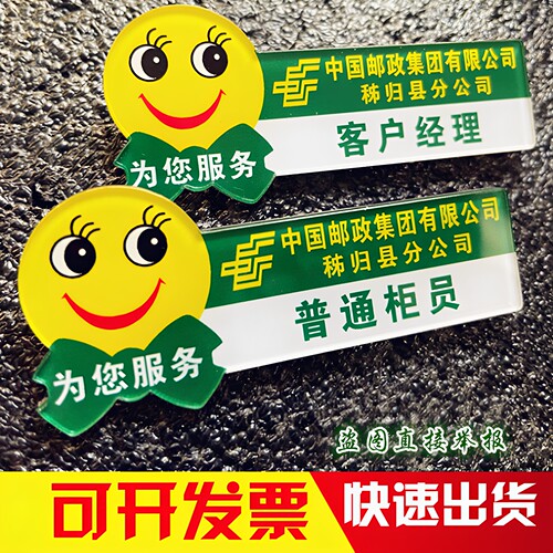亚克力胸牌定做邮政银行工作号牌
