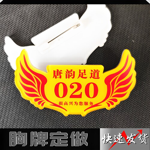 亚克力胸牌足浴技师数字工号牌